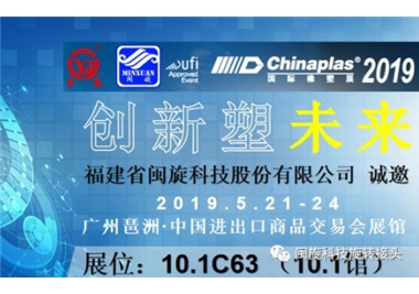 Innovation to shape the future  Minxuan Technology made a stunning appearance at CHINAPLAS 2019